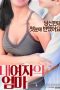 My Girl's Mother (2017)