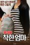 Good Mother (2018)