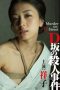 Murder on D Street (2015)