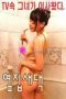 Young Wife AV Actress Next (2019)