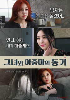 Living Together with She and Mrs (2019)
