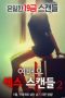 Actress Sex Scandal 2 (2016)
