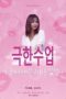 Extreme Lesson (2019)