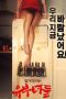 Married Women (2016)