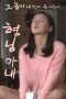 My Brother's Wife (2016)