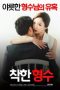 Nice Sister In Law (2016)