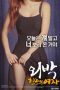 Overnight Friend's Girl (2016)