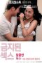 Prohibited Sex Sweet Revenge (2016)