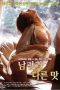 Taste Different from The Husband Tongue (2014)