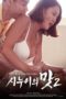 Sister in laws Taste 2 (2021)