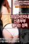 20 year old Wife Newlyweds Burning Libido (2021)