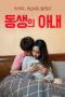 Brothers Wife (2021)