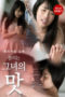 Her Taste (2021)