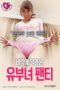 Married Woman Panties Blown By The Wind (2021)