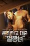 The Beautiful Girl Who Gave Me A Big Heart (2021)