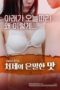 The Secret Taste Of The Sister in law (2021)