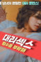 Surrogate Sex Take Care Of Your Sister in law (2021)