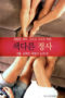 Unusual Affair (2021)