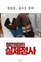 A Young Mothers Real Affair (2021)