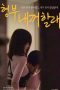 Brother in law Will You Do it For Me (2021)