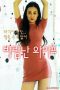 Cheating Wife (2021)