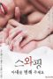 Swapping Fuck Your Wife (2021)