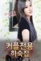 Boarding House For Couples (2021)