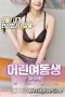 Younger Sister (2021)