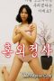Extramarital Affair (2021)