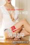 Busty Girlfriend (2021)