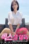 Kingdom of Sex (2021)