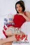 Save Me! One Night (2021)