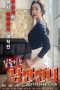 Taming Romantic Sister (2021)