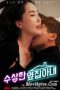 Suspicious Wife Next Door (2021)