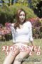 Good Bachelor (2021)