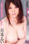 DV-1505 Rui Tsukimoto Boyne To Provoke Delusion Molester